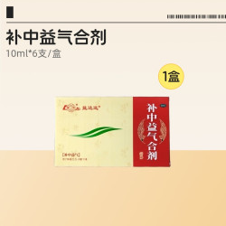 鲁南 补中益气合剂中药脾虚补血养气内脏下垂体倦乏力肠胃脾胃补气