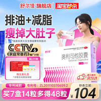 舒尔佳 奥利司他减脂胶囊减肥药排油减重旗舰店正品瘦身