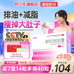舒尔佳 奥利司他减脂胶囊减肥药排油减重旗舰店正品瘦身