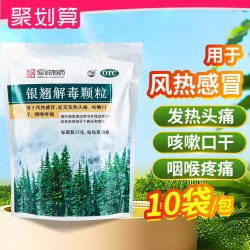 南海 银翘解毒颗粒10袋清热解毒风热感冒发热头痛咳嗽口干咽喉疼痛OTC