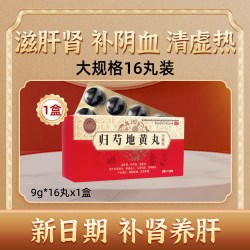 庚贤堂 归芍地黄丸16丸正品官方旗舰店补血肝肾同补助睡眠中成药