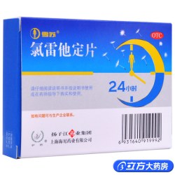 护佑 氯雷他定片12片 过敏性皮肤病  过敏性鼻炎  慢性荨麻疹