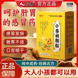 药邦 小柴胡颗粒缓解感冒发烧解表散热重要配方正宗中成药感冒药