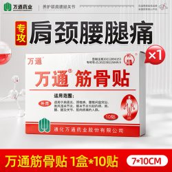 万通 筋骨贴官方旗舰店肩周炎疼痛贴膏腰间盘突出膝盖颈椎病膏药