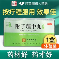 仲景 牌300丸附子理中丸浓缩丸汤主治拉肚子腹泻脾胃虚弱冷痛中药