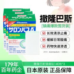 久光制药 日本膏药久光制药撒隆巴斯膏药腰肩肌肉消炎止痛关节膏贴140片*3