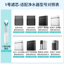 云米 净水器V系列  RO滤芯活性炭PP棉
