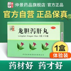仲景 龙胆泻肝丸正品官方旗舰店肝火旺口苦干护肝龙胆泻肝汤中成药