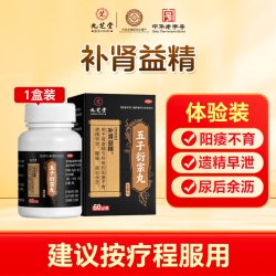 九芝堂 五子衍宗丸正品阳痿补肾早泄用手过度药男加六味地黄丸浓缩