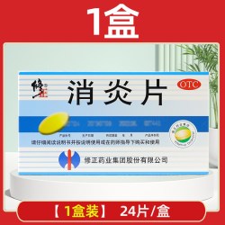 修正 包邮】修正消炎片24片支气管炎咳嗽有痰疖肿上呼吸道感染发热中药