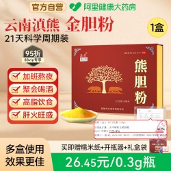 滇熊 熊胆粉云南养肝冻干粉国药准字官方护肝明目正品礼盒解酒金胆