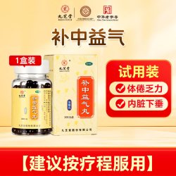 九芝堂 补中益气丸正品360丸浓缩体倦乏力内脏下垂中药调理旗舰店