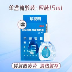 珍视明 拍3/珍视明眼药水人工泪液缓解眼睛干涩疲劳模糊神器滴眼液防视力