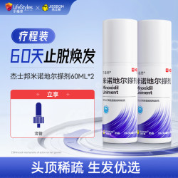 杰士邦 米诺地尔搽剂5%第三代男女通用清爽温和生发液育发官旗正品