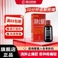 花红 消肿止痛酊60ml跌打损伤扭伤药活血化瘀舒筋活络蚊虫叮咬风湿