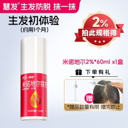 鲁南 慧发5%米诺地尔生发液男士脱发防脱2%生发液官方旗舰店