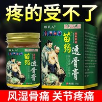 其他女孩 苗家透骨膏草本滑膜焱积液膝盖膝关节不适颈问题腰痛腿疼芷痛膏