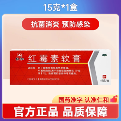 仁和药业 仁和红霉素软膏药外用私处毛囊炎止痒宠物消炎祛痘烫伤猫咪狗狗罗
