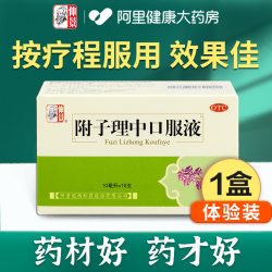 仲景 附子理中口服液仲景牌健脾养胃官方白术脾胃虚寒旗舰店正品