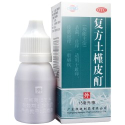 恒健 复方土槿皮酊15ml杀菌止痒趾痒皮肤滋痒一般癣疾