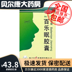 扬子江(食品) 28年到期】低至44.8元/盒】扬子江  百乐眠胶囊  0.27g*24粒/盒