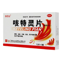 白云山 咳特灵片36片消炎止咳化痰药祛痰平喘慢性支气管炎治咳嗽药