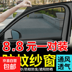 京喜 汽车防蚊虫纱窗 隔热防晒遮阳帘 全车4片装