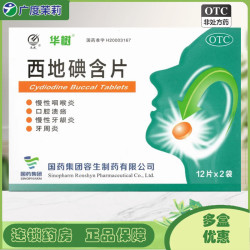 天武 西地碘含片 1.5mg*24片/盒 慢性咽喉炎口腔溃疡 GD