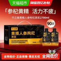 88VIP：宁之春 黄精人参枸杞原浆男士熬夜饮品宁夏枸杞九华山黄精礼盒正品