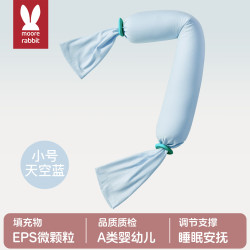莫尔兔 安抚糖果枕多功能新生儿宝宝枕头儿童哄睡神器透气圆柱靠背抱枕
