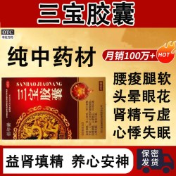 佰年龄 三宝胶囊男士纯中药益肾填精养心安神肾精亏虚正品官方旗舰店
