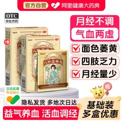 恒玉佳 八珍益母丸正品女生补气养血中药丸调理月经不调益气生血调经颗粒