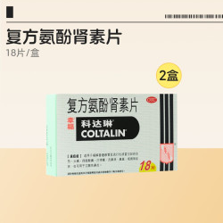 科达琳 2盒幸福科达琳伤风素复方氨酚肾素片香港进口感冒素药收鼻水