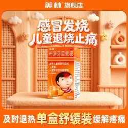 美林 布洛芬混悬液35ml发热婴幼儿退烧药小儿感冒流感原研药非30ml