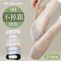 内小伴 女士冰丝隐形船袜 10双装