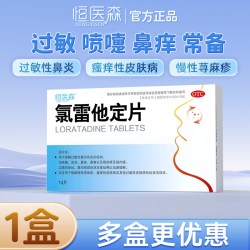 恒医森 氯雷他定片14片荨麻疹过敏药皮肤抗过敏药过敏性鼻炎专用药喷雾录