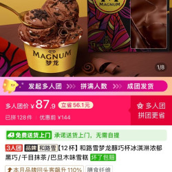 梦龙 87块钱12倍梦龙醇巧杯
