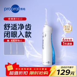 博皓 5012 冲牙器 琉璃蓝