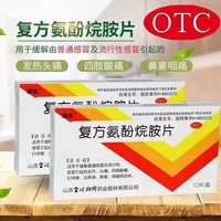 海佳 复方氨酚烷胺片 12片/盒普通感冒发热头痛咽痛流行性感冒