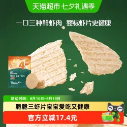 英氏 婴幼儿脆脆三虾片鲜虾片宝宝零食磨牙饼干30g