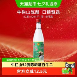 牛栏山 52度陈酿 浓香风格高度酒
