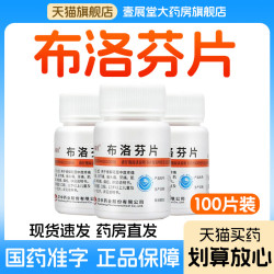 维福佳 布洛芬片缓解轻至中度疼痛如头痛关节痛肌肉痛