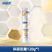 移动端、88VIP:冷酸灵 快速舒缓牙齿牙龈敏感 抗敏感牙膏