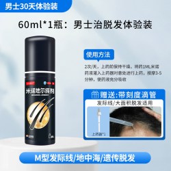 万汉靓力 生发液治脱发米诺地尔搽剂5%非酊剂男女外用防脱生发液
