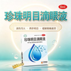 苏春 乐珠珍珠明目滴眼液8ml明目眼睛疲劳视力模糊眼药水正品中药