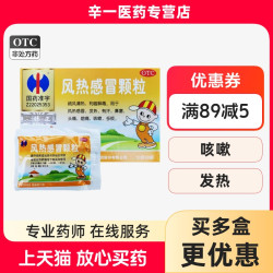 修正 风热感冒颗粒10g*8袋/盒