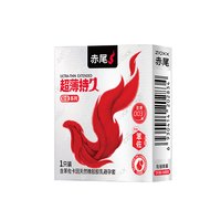 赤尾 铂金持久超薄延时避孕套男持久防早泄敏感套安全套含苯佐卡因1只