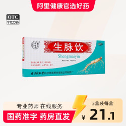 同仁堂 3盒]北京同仁堂生脉饮(人参方)党参口服液官方旗舰店红参方补气血