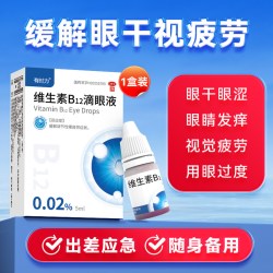 有时力 维生素b12滴眼液眼干涩缓解疲劳眼药水视力模糊熬夜干眼症