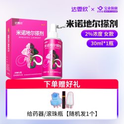 达霏欣 米诺地尔搽剂30ml酊女性2%用于男性型秃发及斑秃旗舰店正品